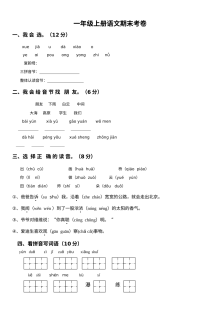 人教版小学一年级上册语文期末测试卷（含答案解析）