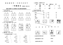 人教版小学一年级语文上册期末分单元复习题