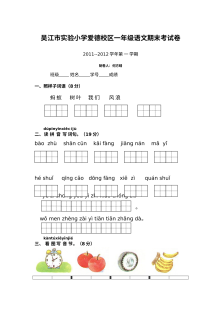 2011-2012学年苏教版小学一年级语文上学期期末测试卷