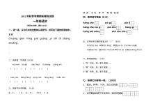 2012-2013学年苏教版小学一年级语文上册期末模拟测试卷