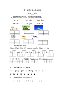 2012-2013学年苏教版小学一年级语文上册期末模拟测试卷