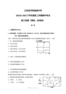 人教版高三地理第二学期期中考试试卷（丹阳地区，含答案）