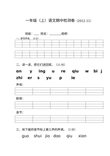 2012年苏教版小学一年级上册语文期中考试试卷