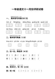 苏教版小学一年级语文2012年11月月考试卷