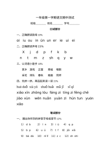 2012年沪教版小学一年级语文上册期中测试题