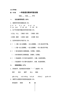 沪教版小学一年级语文上册期末测试卷（堡镇小学2010-2011学年）