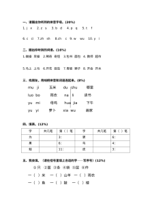 沪教版小学一年级语文上册第二单元测试卷（含答案解析）