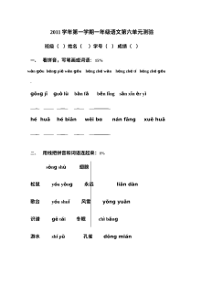 沪教版小学一年级语文上册第六单元测试卷（含答案解析）