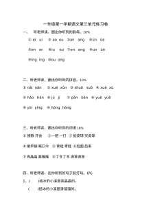沪教版小学一年级语文上册第三单元测试卷（含答案解析）