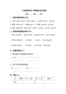 沪教版小学一年级语文上册第五单元测试卷（含答案）