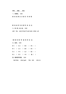 北师大版小学一年级上册语文期中测试卷