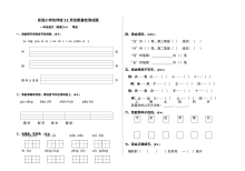 2011年实验小学一年级语文11月阶段检测试卷