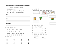 实验小学伙伴校2011学年一年级语文上册期中考试试题