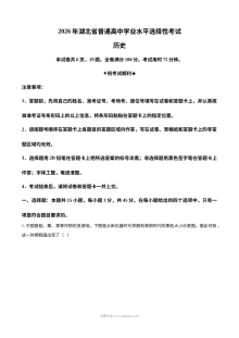 2026年湖北省高考历史真题试卷（人教版·湖北卷）