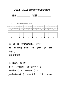 语文S版2012-2013学年小学一年级语文上册期中考试卷