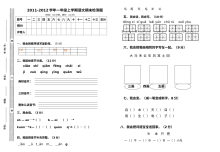 语文S版小学一年级上学期语文期末考试试卷