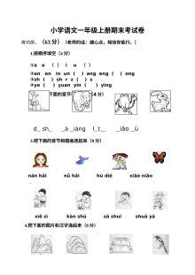 冀教版小学一年级语文上册期末测试卷