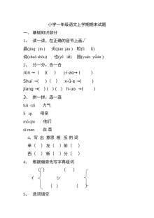 西师大版小学一年级语文上册期末测试卷