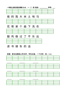 人教版小学一年级上册语文注音比赛专项测试卷