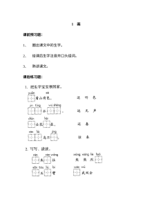 人教版小学一年级语文上册同步练习专项题集