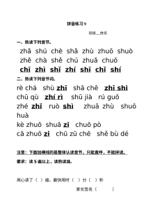 小学一年级语文拼音zh ch sh r专项练习题（通用版）