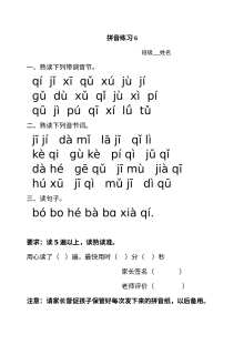 小学一年级语文拼音jqx专项练习题（通用版）