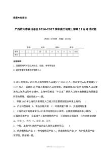 人教版高三地理11月月考试题（钦州港区）含答案解析