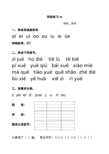 小学一年级语文拼音ie üe er专项练习题（通用版）