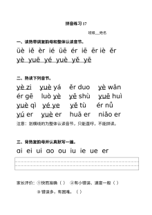 小学一年级语文拼音ie üe er专项练习题（通用版）