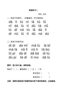 小学一年级语文拼音dtnl专项练习题（通用版）