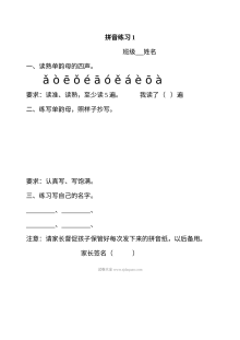 小学一年级语文拼音aoe专项练习题（通用版）