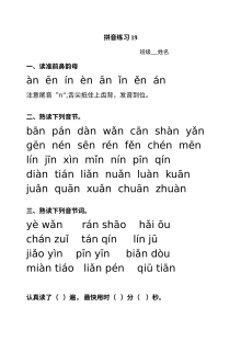 小学一年级语文拼音an en in专项练习题（通用版）