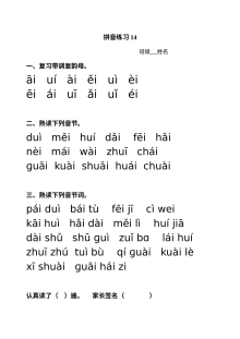 小学一年级语文拼音ai ei ui专项练习卷（通用版）
