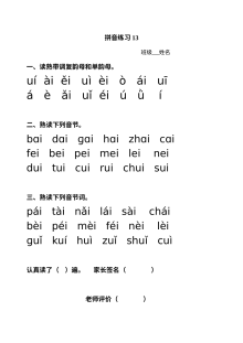 小学一年级语文拼音ai ei ui专项练习题（通用版）