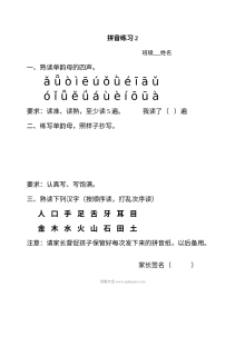 小学一年级语文单韵母拼音专项练习题（通用版）
