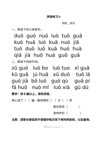 小学一年级语文三拼音节专项练习题（通用版）