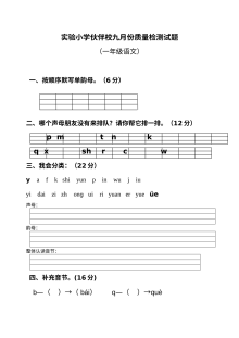 小学一年级语文上学期九月月考试卷（其他版本）