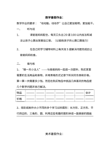 2012年苏教版小学一年级语文暑假作业（各科综合）