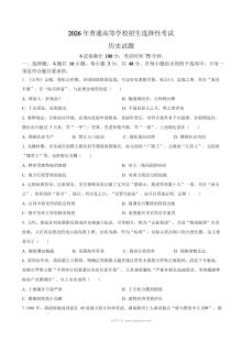 2026年普通高等学校招生全国统一考试历史试卷（黑吉辽蒙卷·人教版）