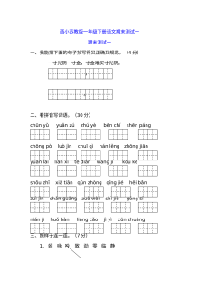 苏教版小学一年级下册语文期末测试卷（一）