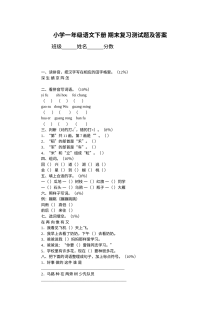 2012年人教版小学一年级语文下册期末复习题（含答案）