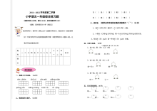 2012年人教版小学一年级语文下册期末考试试卷
