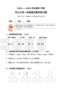 人教版小学一年级语文下册期中考试练习题