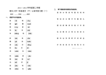 人教版小学一年级语文下册认读字专项复习题（一）
