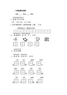 苏教版小学一年级下册语文期末考试试卷