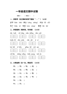 苏教版小学一年级语文下册期中考试试卷