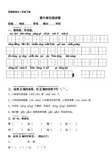 苏教版小学一年级语文下册第六单元测试卷