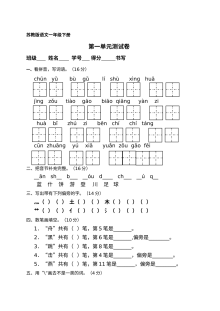 苏教版小学一年级语文下册第一单元测试卷