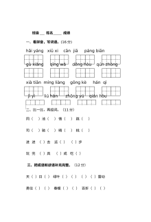苏教版小学一年级下册语文期末考试试卷