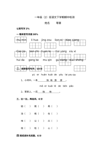 苏教版小学一年级语文下册期中检测试卷